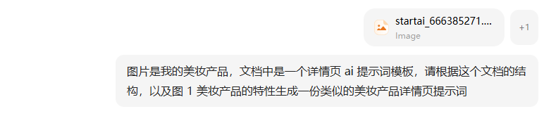 AI生成提示词指令