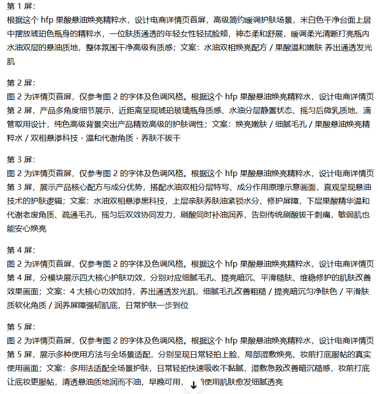 AI生成全套详情页提示词