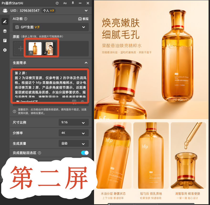 第二屏