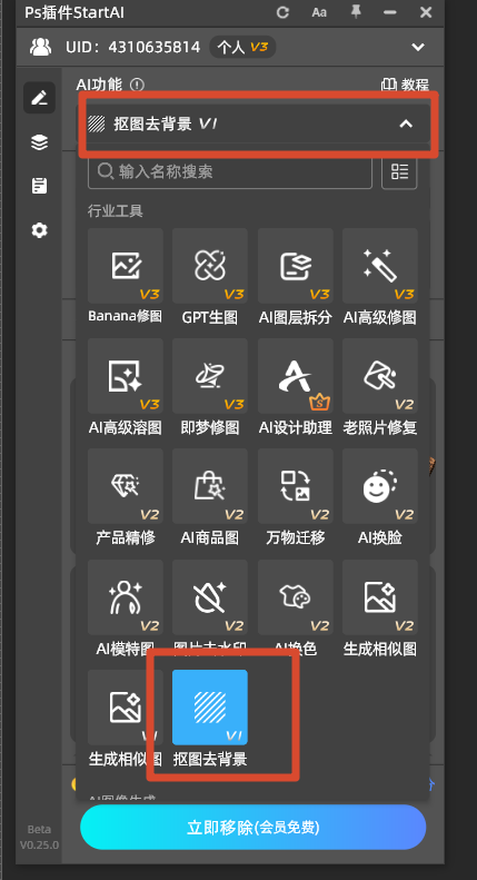 ps打开startAI选择抠图去背景