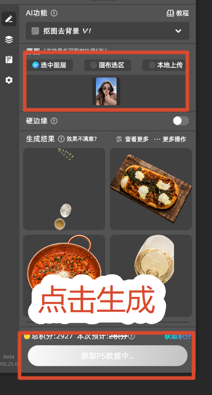 选中图层
