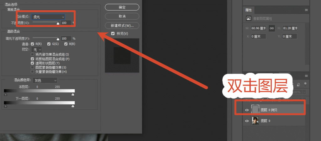 图层样式选择柔光
