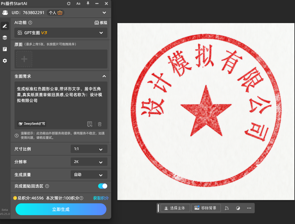 GPT生图AI自动根据提示词重构画面
