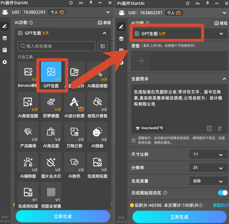 生成标准红色圆形公章,带环形文字、居中五角星,真实纸质盖章做旧质感,公司名称为：设计模拟有限公司