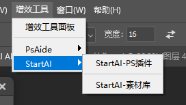 安装并打开PS StartAI插件