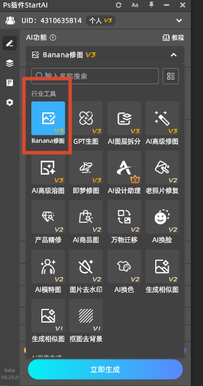 ps打开startAI选banana修图