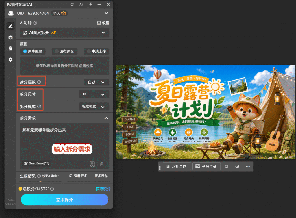输入图片拆分需求