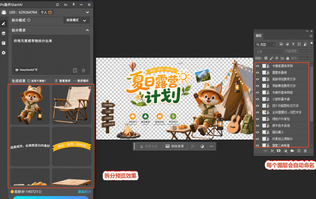AI一键拆分图层