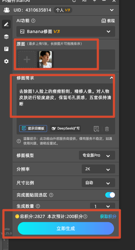 上传原图输入提示词