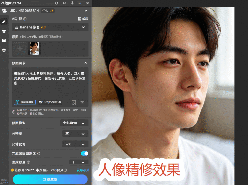 startAI生成的人像精修效果
