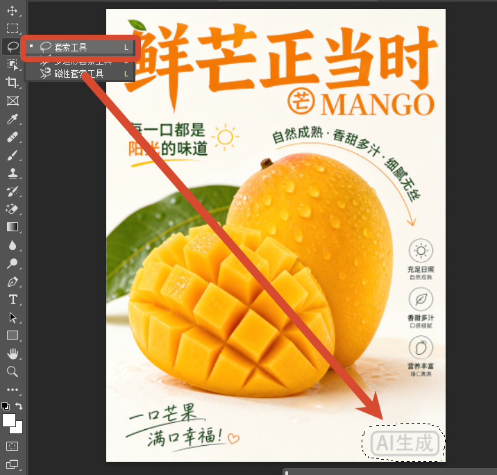 套索工具