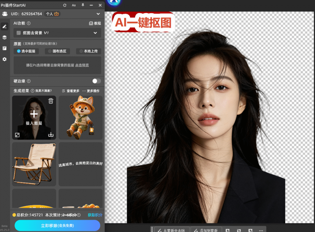 AI一键抠图