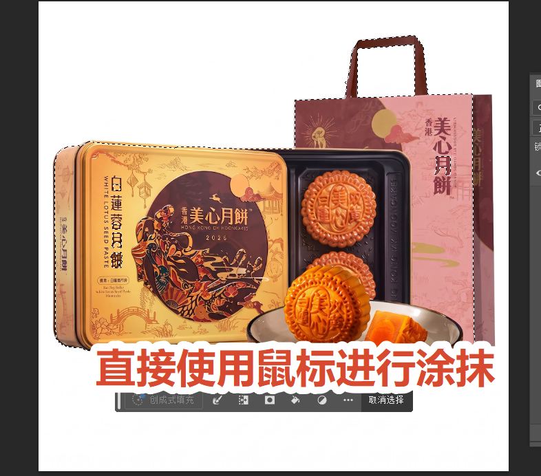 用鼠标涂抹需要保留的主体部分