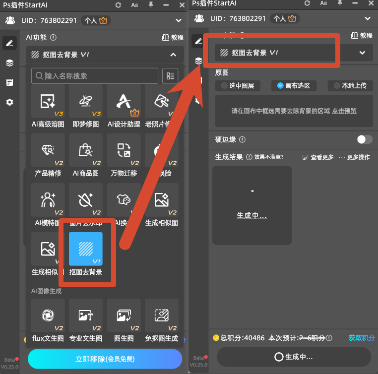 选择【抠图去背景】模块，点击【立即移除】