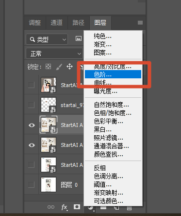 弹出色阶图层属性面板