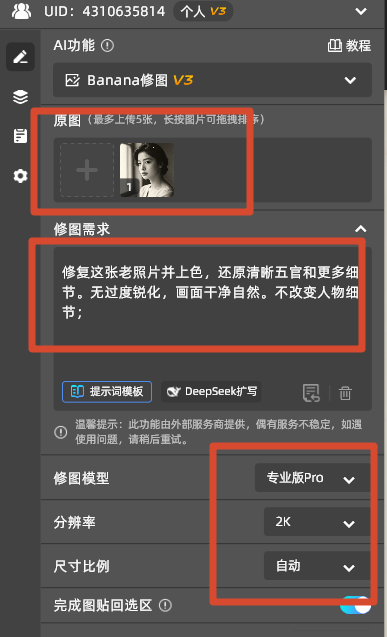 上传图层并输入提示词