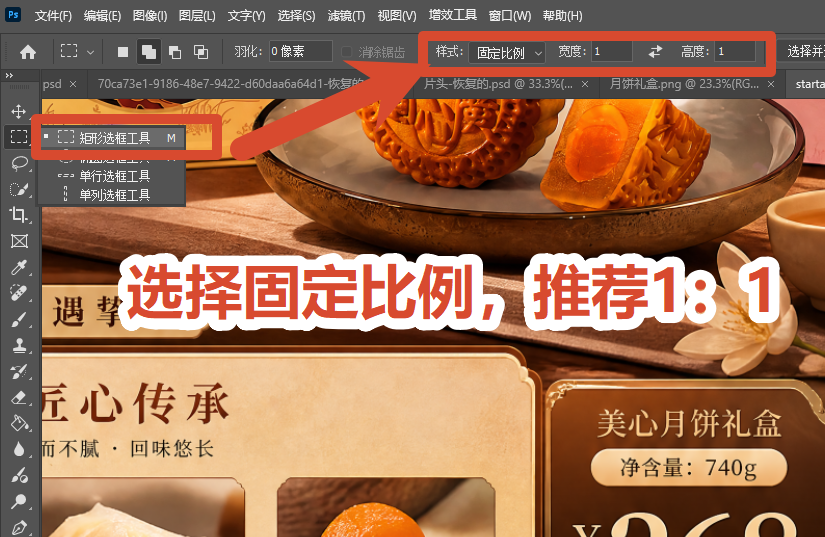 打开 PS 左侧【矩形选框工具】,