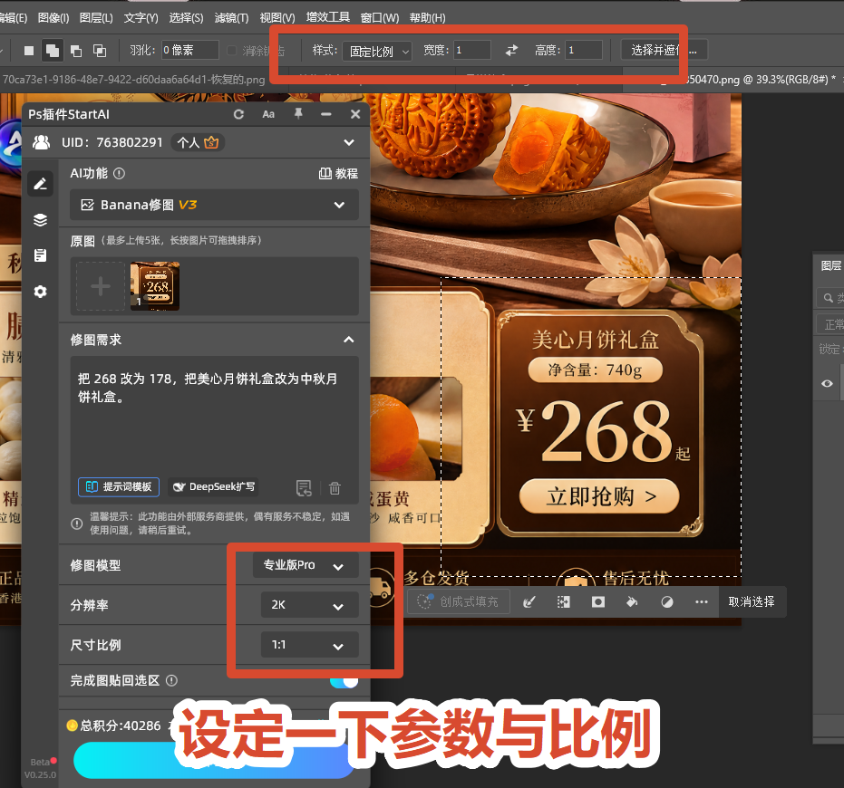 设置插件参数,设置生图比例