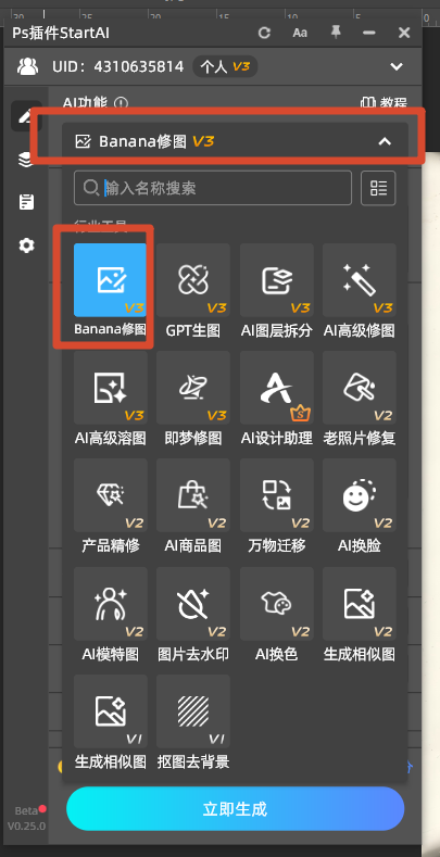 下载startAI选择banana修图