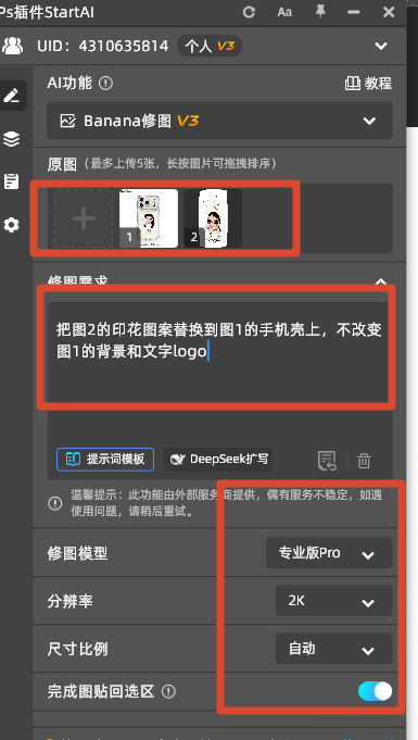 上传2张原图输入提示词