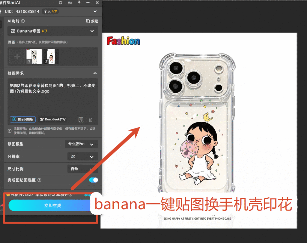 生成之后的换印花效果