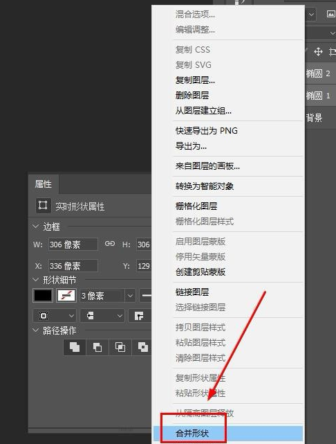 PS怎么合并形状？4种形状合并模式实操精讲教程