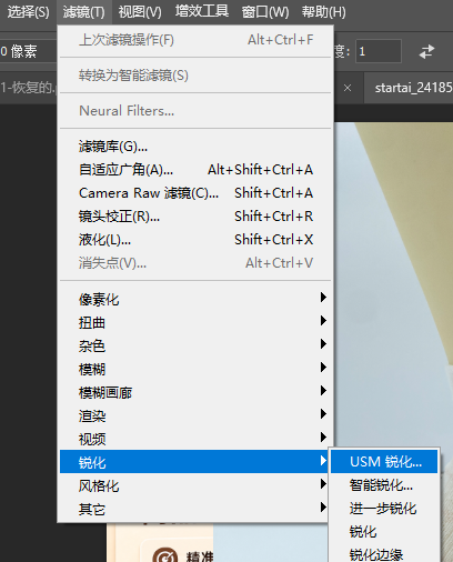 执行【滤镜】-【锐化】-【USM 锐化】。