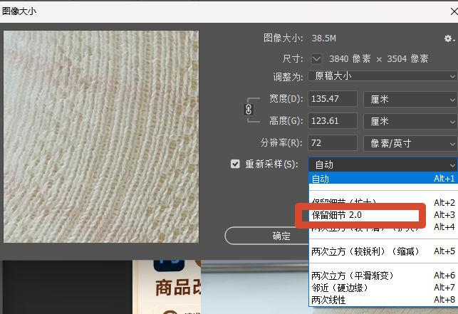 执行【图像】-【图像大小】