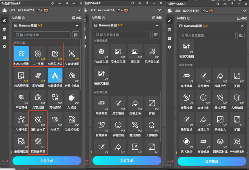 StartAI PS插件面板 50多种AI修图功能