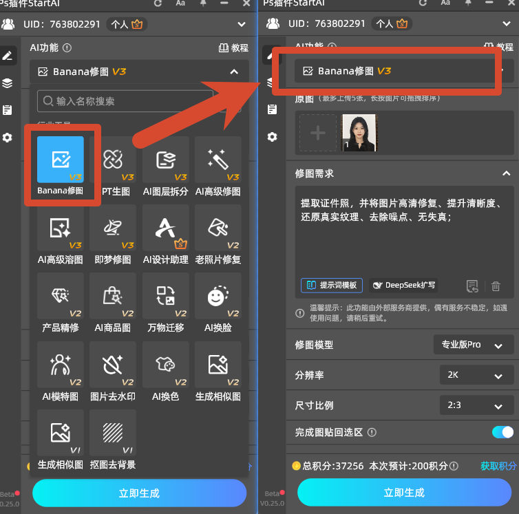 选择【banana修图】模块，