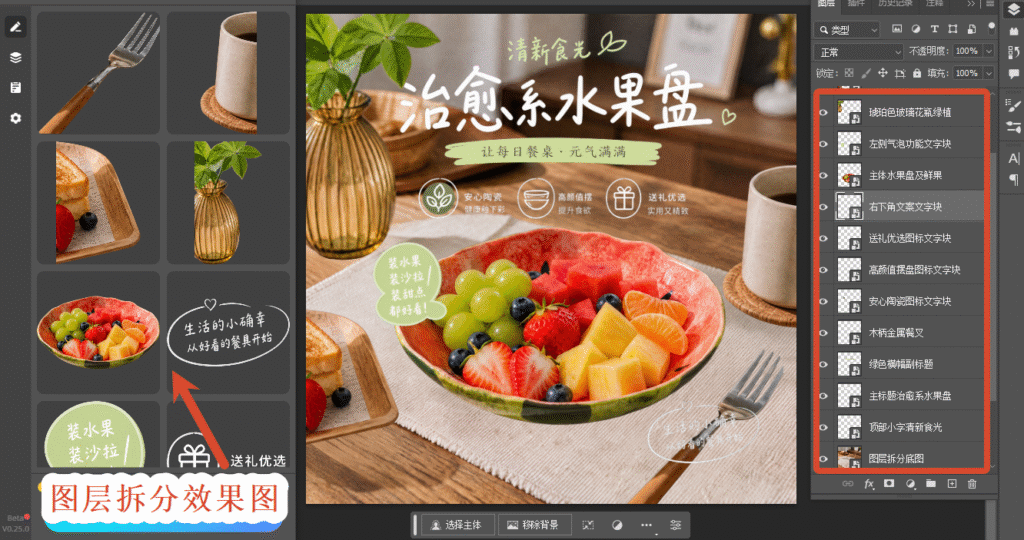 图层拆分效果图
