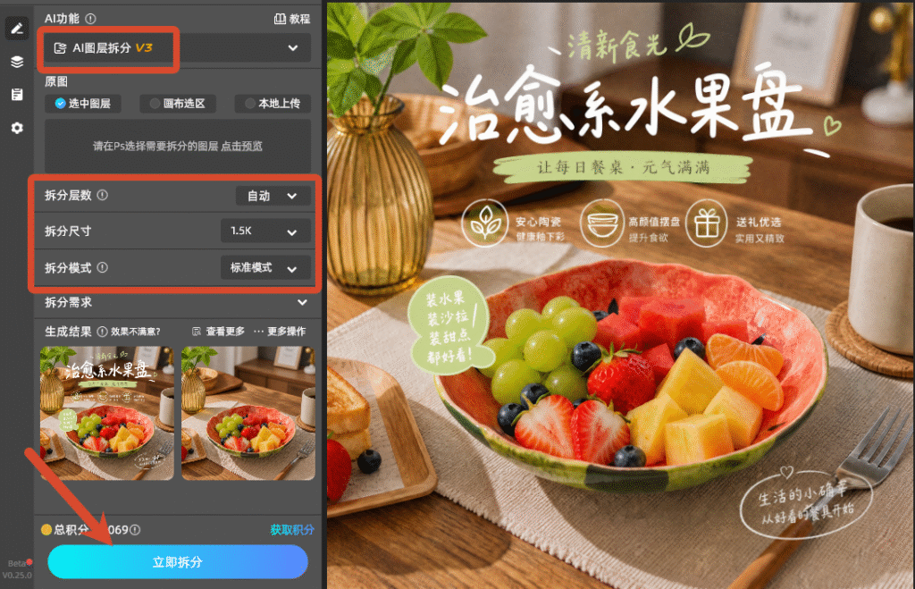 AI图层拆分
