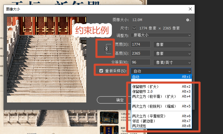 ps约束比例调整图像大小