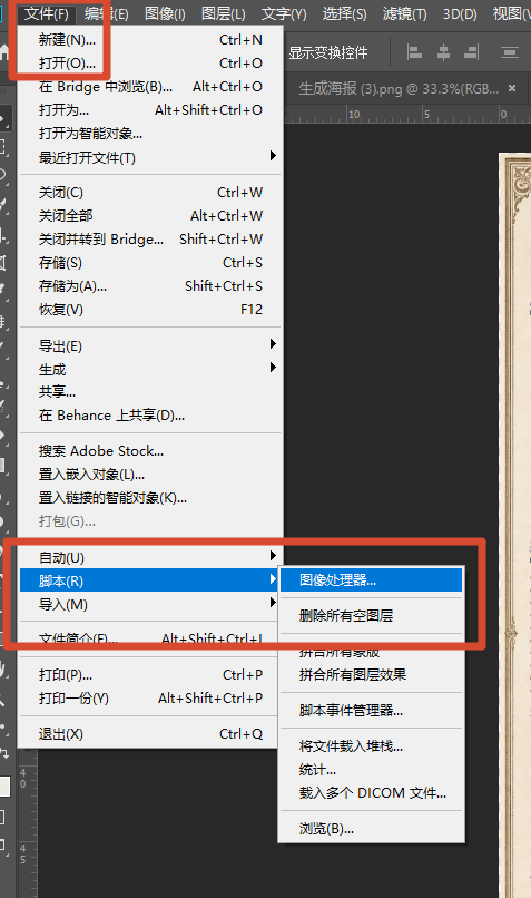 ps打开图像处理器调整图片尺寸