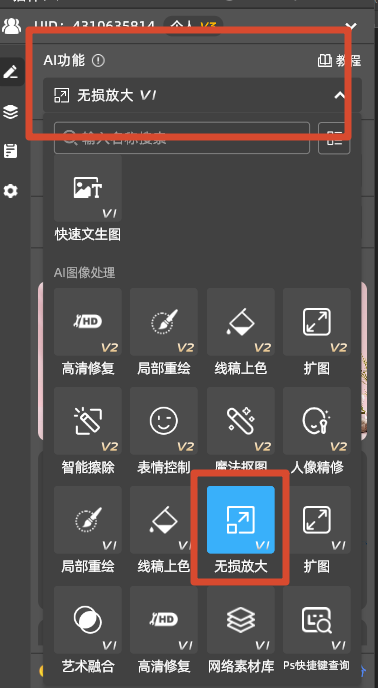 打开startAI选择无损放大
