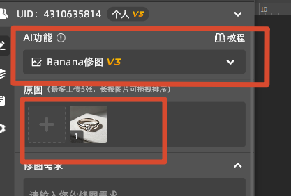 ps打开startAI选择banana修图
