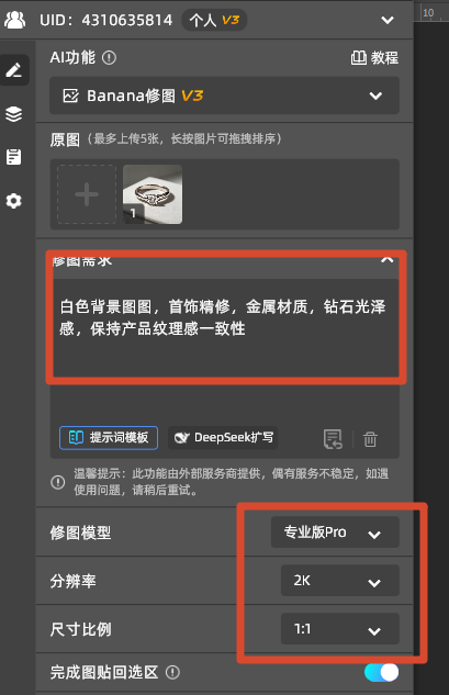 输入产品精修的提示词