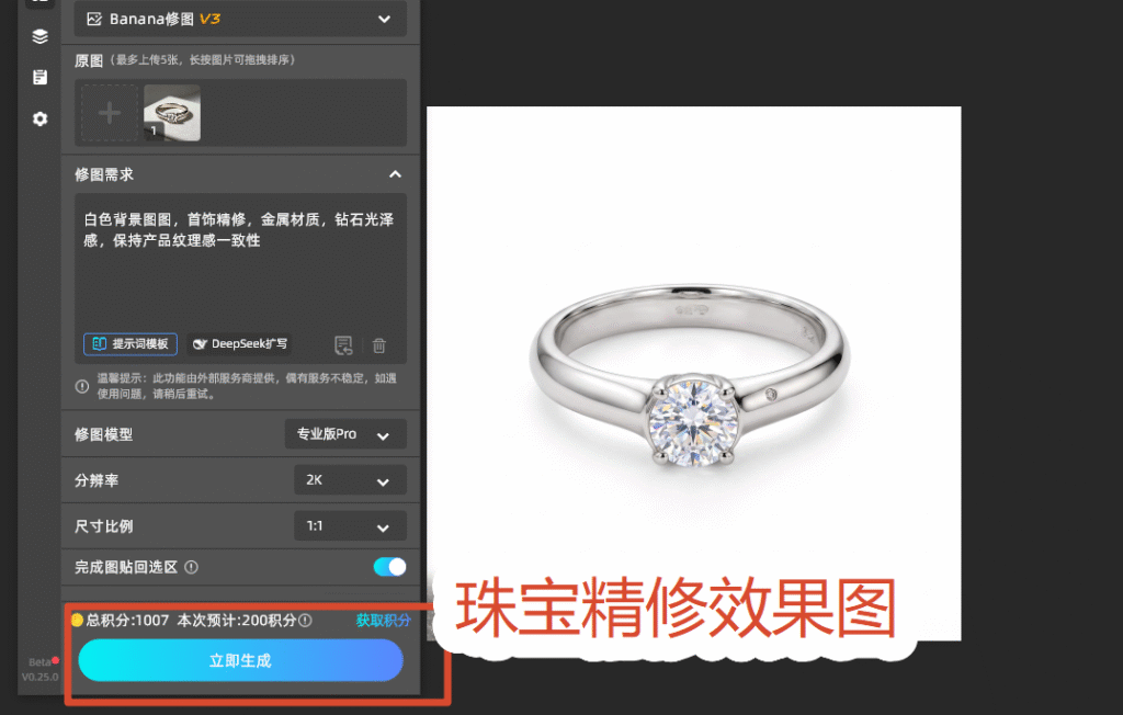 点击生成之后的戒指精修白底图效果