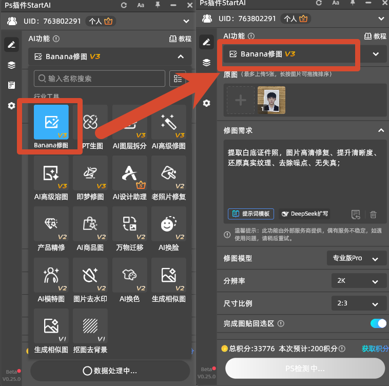 打开StartAI插件面板，选择【Banana修图】功能，