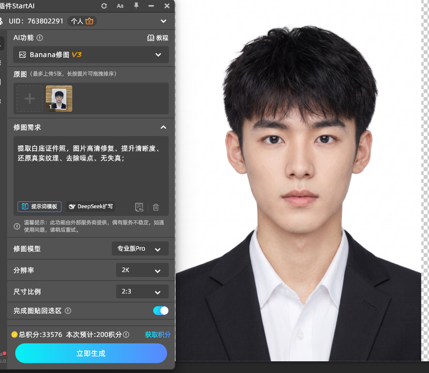 ，点击【立即生成】，等待3-10秒AI云端运算完成；