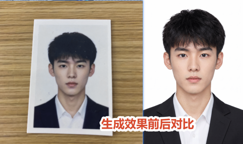 startai人脸证件照修复对比效果展示
