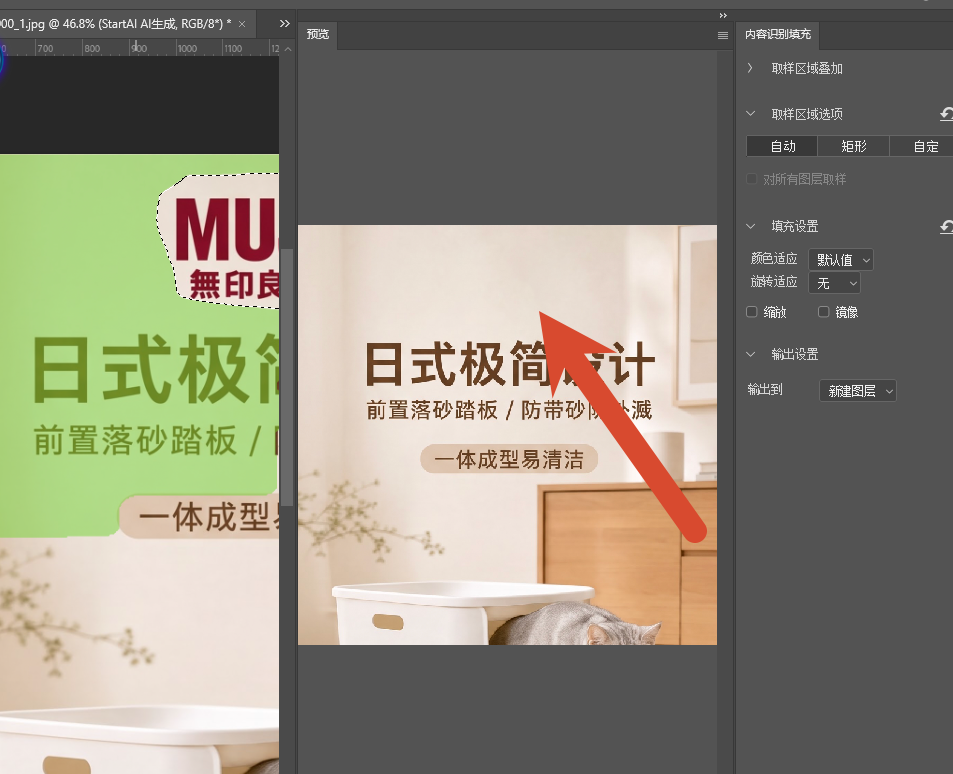 PS会自动智能填充背景、消除文字