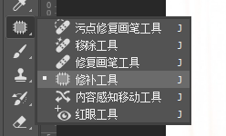 左侧工具栏选择【修补工具】