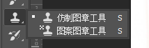 选择【仿制图章工具】