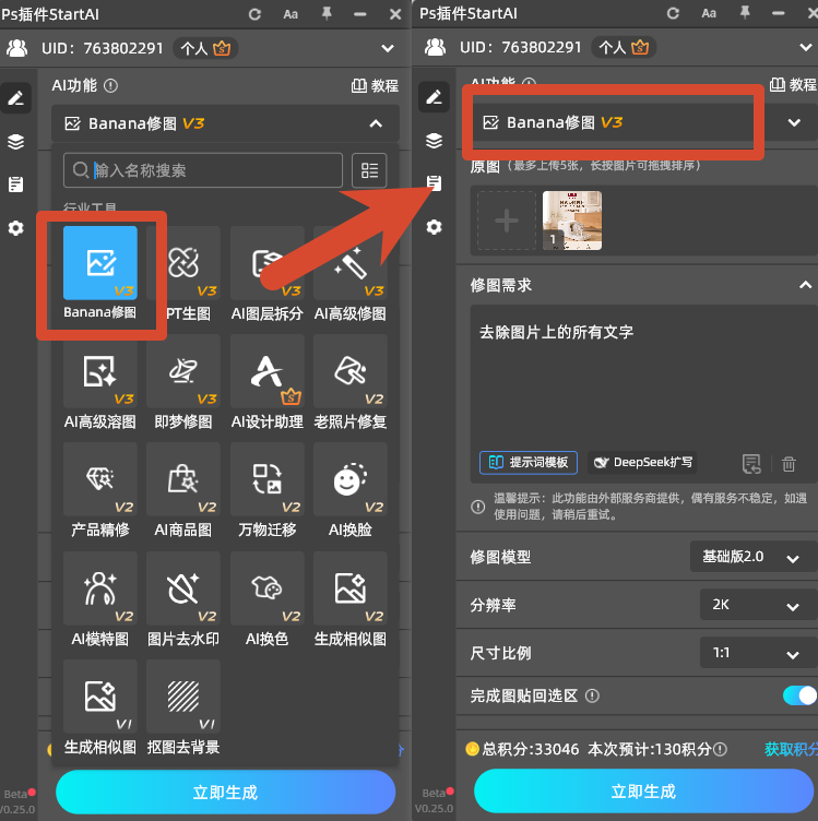 选择Banana修图模式