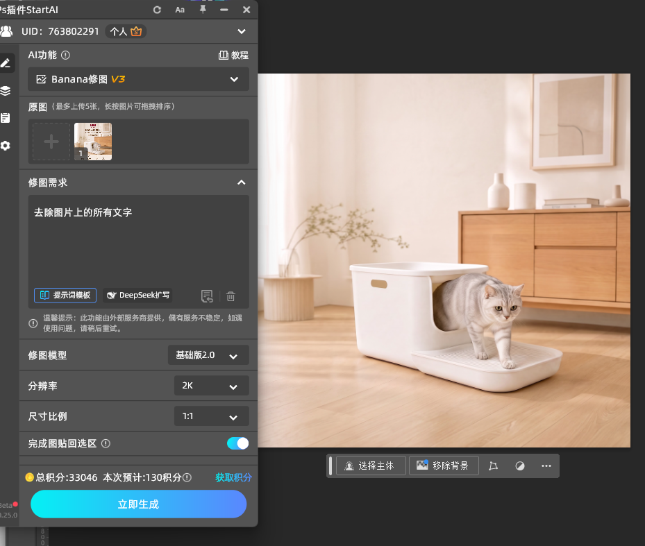 点击生成,即可一键去除文字