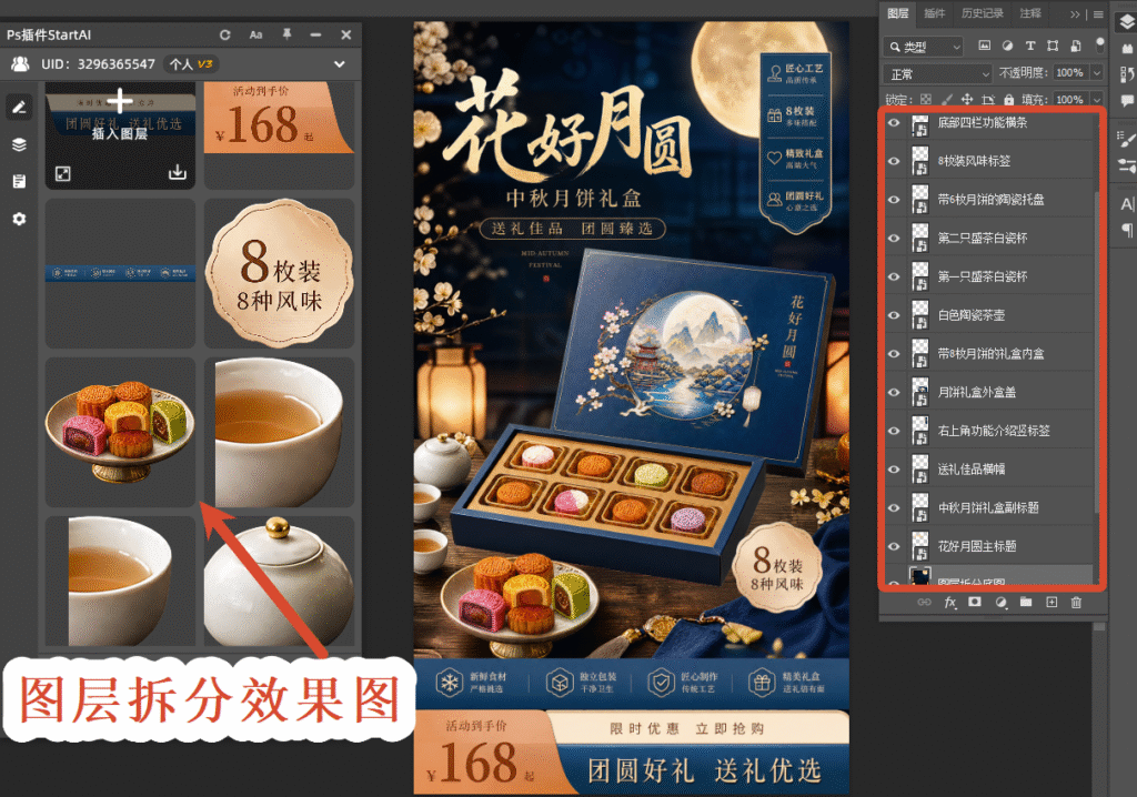 图层拆分效果图
