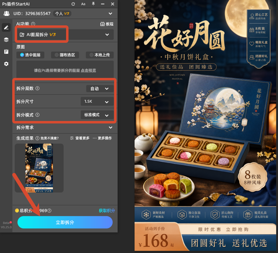 AI图层拆分
