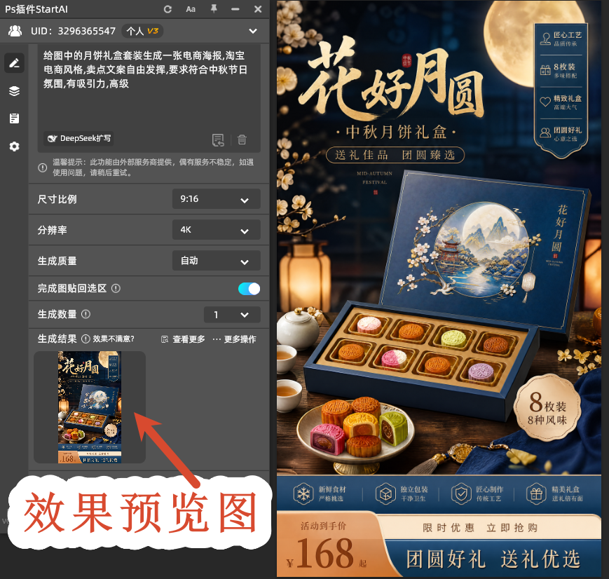 效果预览图