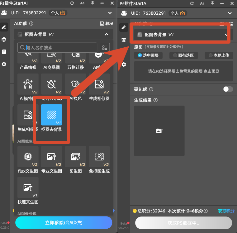 增效工具打开 StartAI 面板，选择 【抠图去背景】功能。
